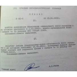 Захарова Любовь Владимировна